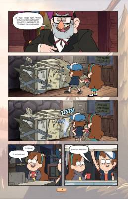 Гравити Фолз. Графический роман. Вып. 3 с доставкой по Минску от 70 рублей бесплатно!